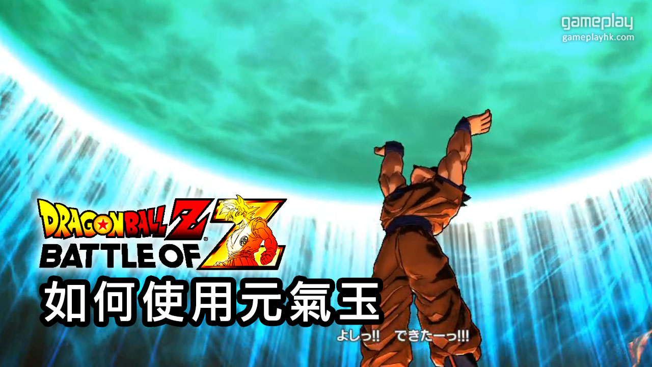 Dragon Ball Z: Battle of Z — StrategyWiki